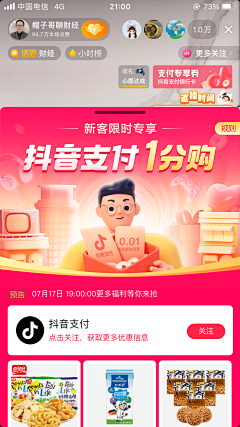 Web\UI设计采集到APP界面-抢购 砍价