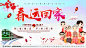 时尚平安春运宣传海报57