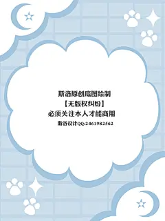 @斯洛大大 【斯洛原创设计】二次元、动漫、可爱q版小说封面、现代纯排无人小说封面底图原创绘制，无版权纠纷，关注本人可转采可商用