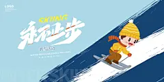 冬季滑雪运动健身展板