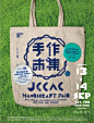 公益活動 - JCCAC 手作市集 (13 - 14 / 9 / 2014) | +-x community journal | PMM Media: 