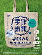 公益活動 - JCCAC 手作市集 (13 - 14 / 9 / 2014) | +-x community journal | PMM Media: