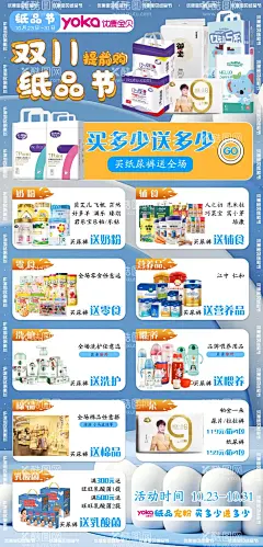 双11  - 源文件下载【酷图网】双11,节日,海报,纸品节,母婴,特价
