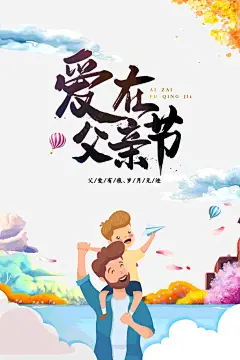 爱在父亲节父爱又很岁月无迹png免抠素材_新图网 https://ixintu.com 爱在 父亲节 父爱有痕 岁月无迹