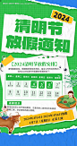 清明放假通知海报-源文件【享设计】