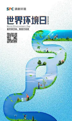 能源行业SPC世界环境日创意海报-享设计