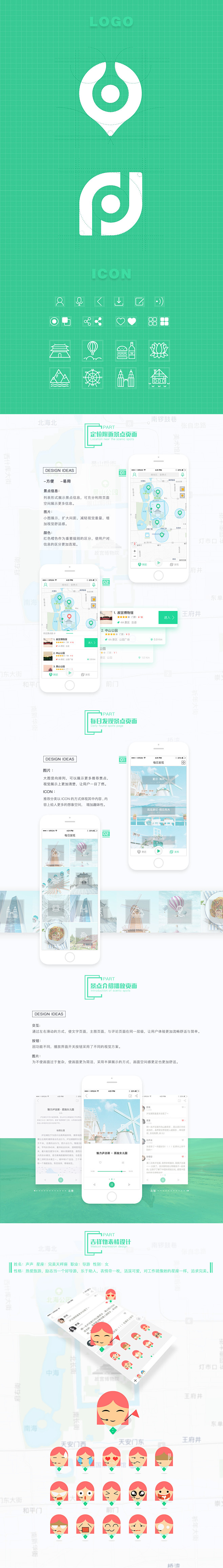 旅声-旅游导游APP项目