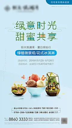 【源文件下载】 海报 房地产 微景观 DIY 活动