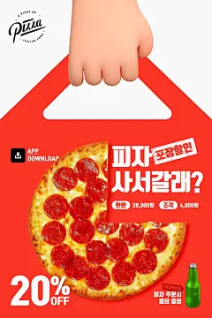披萨食品创意广告海报设计韩国素材[psd] – 设计小咖