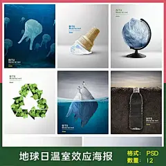 白色污染地球日温室效应水资源海洋生态环保创意海报素材设计模板-淘宝网