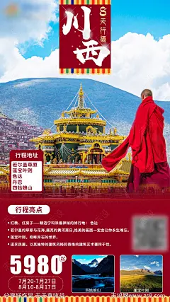 川西旅游海报-源文件-志设网-zs9.com