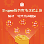 新闻动态 - 市场洞察 | Shopee虾皮电商平台
