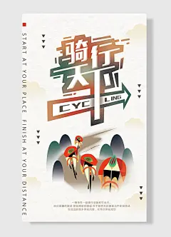 世界骑行日手绘箭头三角形环保节能海报