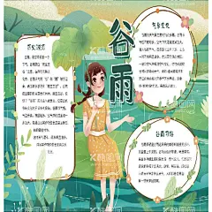 谷雨海报  - 源文件下载【酷图网】谷雨,插秧,播种,种瓜种豆,瓜苗,24节气,节气海报,谷雨海报,二十四节气,谷雨广告,诗会,谷雨节气,谷雨潼,田间劳作,种瓜点豆,移苗播种,春耕,谷雨高炮,谷雨装饰画,谷雨挂画,谷雨画册,谷雨灯箱,谷雨杂志,谷雨折页,谷雨灯片,谷雨宣传单