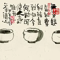 7.16. 无奈誤在紅塵，糾結直到如今。 何物可使人遠，惟有一茶清心。