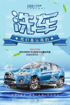 洗车  - 源文件下载【酷图网】洗车,洗车海报,洗车X展架,专业洗车,洗车找我们,洗车创意广告,汽车美容,洗车展板,洗车画册,洗车设备,自动洗车,自助洗车,洗车卡,洗车会员卡,洗车名片,洗车培训,洗车加盟,汽车保养,汽车升级,汽车养护,洗车图片,汽车打蜡,洗车店,汽车用品,汽车宣传单,汽车之家,洗车广告