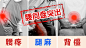 腰间椎盘突出 膏贴