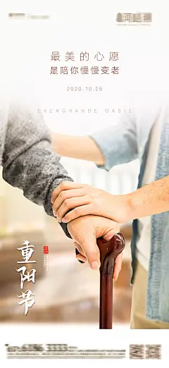 【源文件下载】 海报 中国传统节日 重阳节 人物 意境 212254