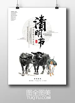 清明节海报PSD素材 清明素材 清明节元素清明节背景 中国传统文化宣传 清明背景 放牛娃水墨画中国画 水牛牧童 二十四节气插画清明节气24节气素材 书法字体中国风背景中国风海报 水墨海报 传统节日素材-精品设计/创意海报-高清PSD分层素材--图全图美 - 原创精品设计 - 创意素材下载 - 手绘插画 - 设计灵感 tuqtu.com 