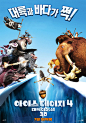 冰川时代4 Ice Age: Continental Drift的电影海报设计欣赏，来源自黄蜂网http://woofeng.cn/