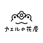埼玉県の杉戸町にアトリエを持つ「カエルの花屋」のロゴマークの紹介です。
