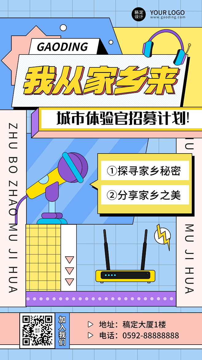 文化传媒红人KOL主播招募宣传海报