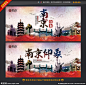 南京旅游 南京 南京印象 南京美食 南京小吃 南京地标 南京景色 南京风景 南京大屠杀 南京中山陵 南京夫子庙 南京玄武湖 南京秦淮河 南京长江大桥 南京明孝陵 雨花台 博物馆 栖霞寺 灵谷寺 天文台 南京建筑 舌尖上的美食 南京粉丝 南京文化 南京历史 南京文明城市 地图 公益广告 旅游 画册 中国名胜旅游 设计 广告设计 展板模板 300DPI PSD