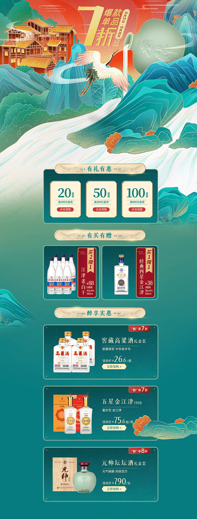 酒类旗舰店活动首页
