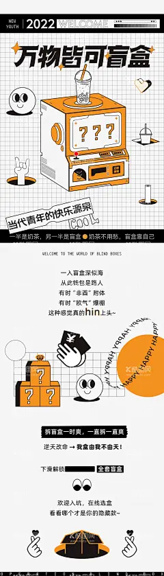 抽取盲盒微信活动长图  - 源文件下载【酷图网】海报,长图,商业,盲盒,抽奖,礼品,扭蛋机,活动,简约,手绘,
