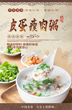 皮蛋瘦肉粥 【酷图网】皮蛋瘦肉粥,皮蛋海报,瘦肉粥海报,肉粥,皮蛋瘦肉,皮蛋,瘦肉,瘦肉粥,皮蛋粥,潮汕粥,粥文化,早餐店挂画,早餐店墙画,营养早餐,店内挂画,粥,皮蛋粥展板,皮蛋粥墙画,皮蛋粥挂画,皮蛋粥海报,皮蛋粥设计,早餐,瘦肉粥早餐,肉粥海报,变淡,松花蛋,松花蛋瘦肉粥