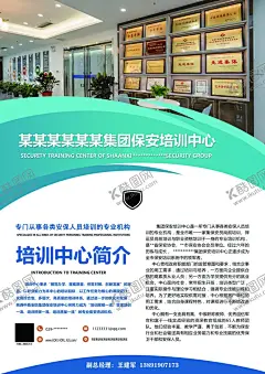 保安培训中心简介海报 【酷图网】保安,培训中心,简介,海报,蓝色
