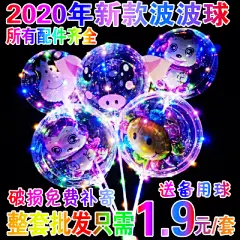 网红波波球透明带灯火爆款高亮儿童卡通发光气球广场地推街卖装饰-淘宝网