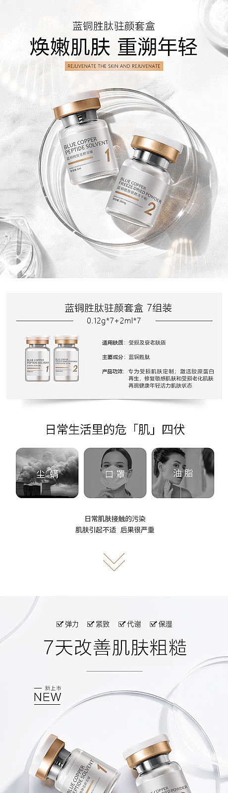 护肤产品详情页-源文件