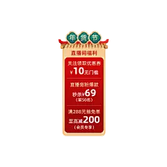 春节年货节红色中国风直播竖版贴片