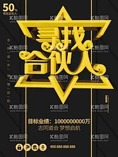 寻找合伙人  - 源文件下载【酷图网】招募合伙人,招募合作伙伴,招募合作人,合伙人,寻找合作伙伴,合作伙伴,寻找合伙人,合伙人招募,合伙人广告,找合伙人,找合伙人海报,合伙人加盟,加盟合伙人,寻找合伙伙伴,生意合伙人,生意合作伙伴,招聘,诚聘海报,招聘广告,招聘海报,招聘启示,创意招聘,