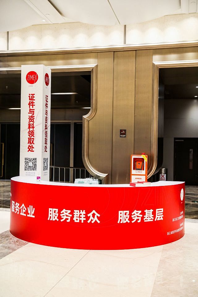 2021年秋季展咨询台