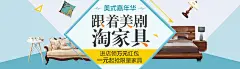 淘宝家居家具家电海报banner