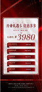 医美红色开业卡项-源文件