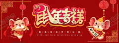 鼠年吉祥 【酷图网】鼠年吉祥,2020海报,鼠年吉祥海报,鼠年吉祥展板,2020鼠年吉祥,鼠年2020,2020年,鼠年大吉,鼠年海报,鼠年快乐,鼠年贺卡,新年,鼠年春节,鼠年淘宝,鼠年挂历,鼠年广告,鼠,鼠年年会,鼠年毛笔字,卡通鼠,卡通老鼠,鼠年,福,鼠年手绘,鼠年插画,新年海报,新年快乐,2020鼠年贺卡