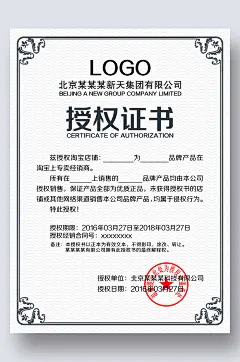 授权证书授权牌网店代理证书商标授权书-众图网