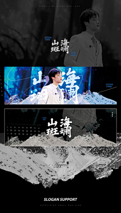 Sally少女潇゛采集到饭圈设计参考 ” | 手幅设计