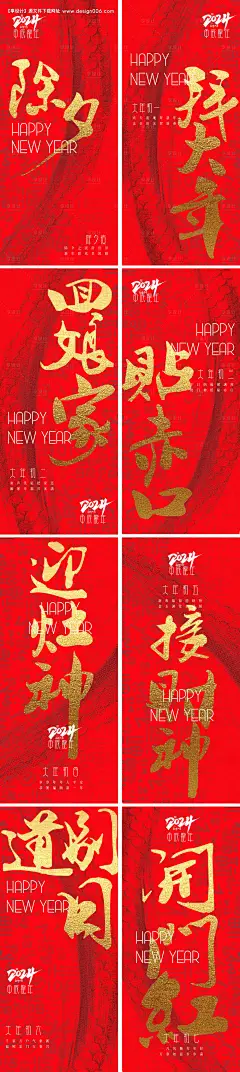 源文件下载【龙年春节民俗海报】编号：89260021672695586