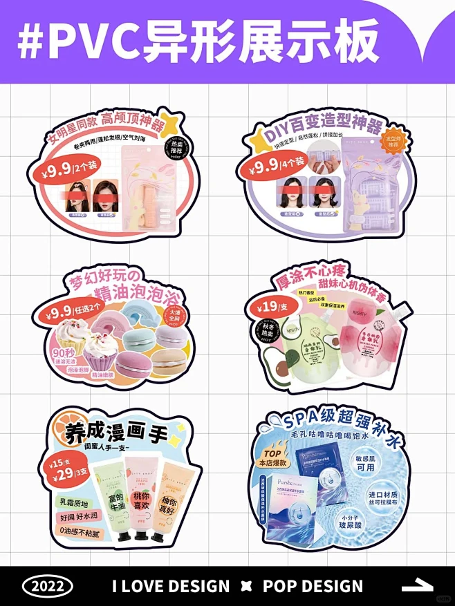 POP设计丨线下店物料设计