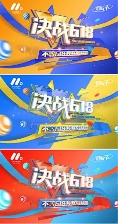 海报 广告展板 地产 618 狂欢节  决战 立体 创意 系列