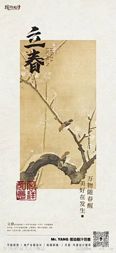 立春节气海报-源文件-志设网-zs9.com