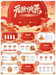 创意元旦节PPT模板