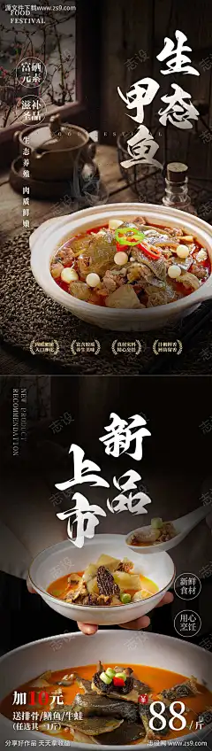 甲鱼煲餐饮灯箱海报_源文件下载_PSD格式_1080X3817像素-海鲜,餐饮,牛蛙-作品编号:2024073111247332-志·设‛ۛ网