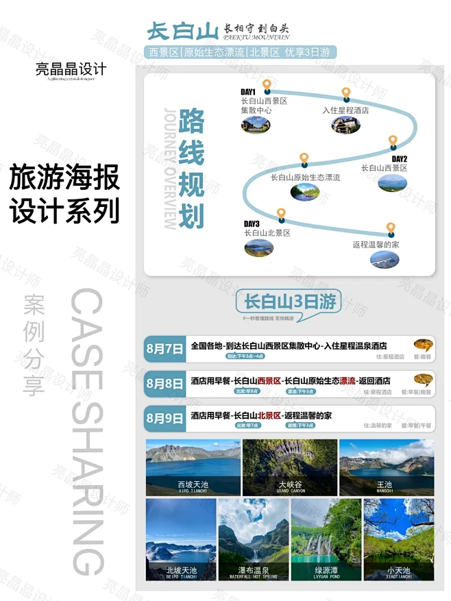 旅游海报行程设计图，长白山旅游路线行程图-花瓣网