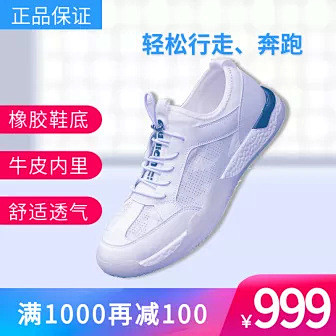 鞋服鞋类满减直通车主图