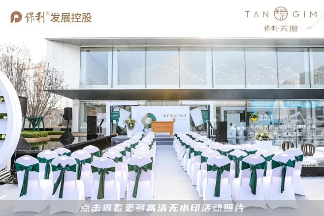 2021 保利·天珺实景示范区开放，更多高清无水印照片请关注@活动汪
